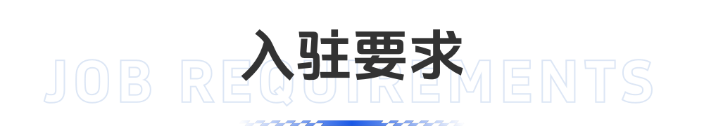 司机入驻要求