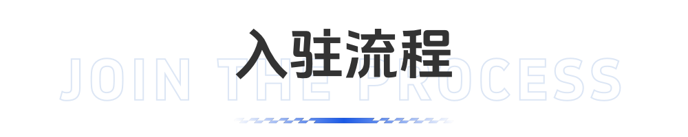 司机入驻流程